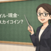 メガネをかけたひなママが黒板の前で指示棒を持ち、マイル・現金・スカイコインについて説明しているイラスト